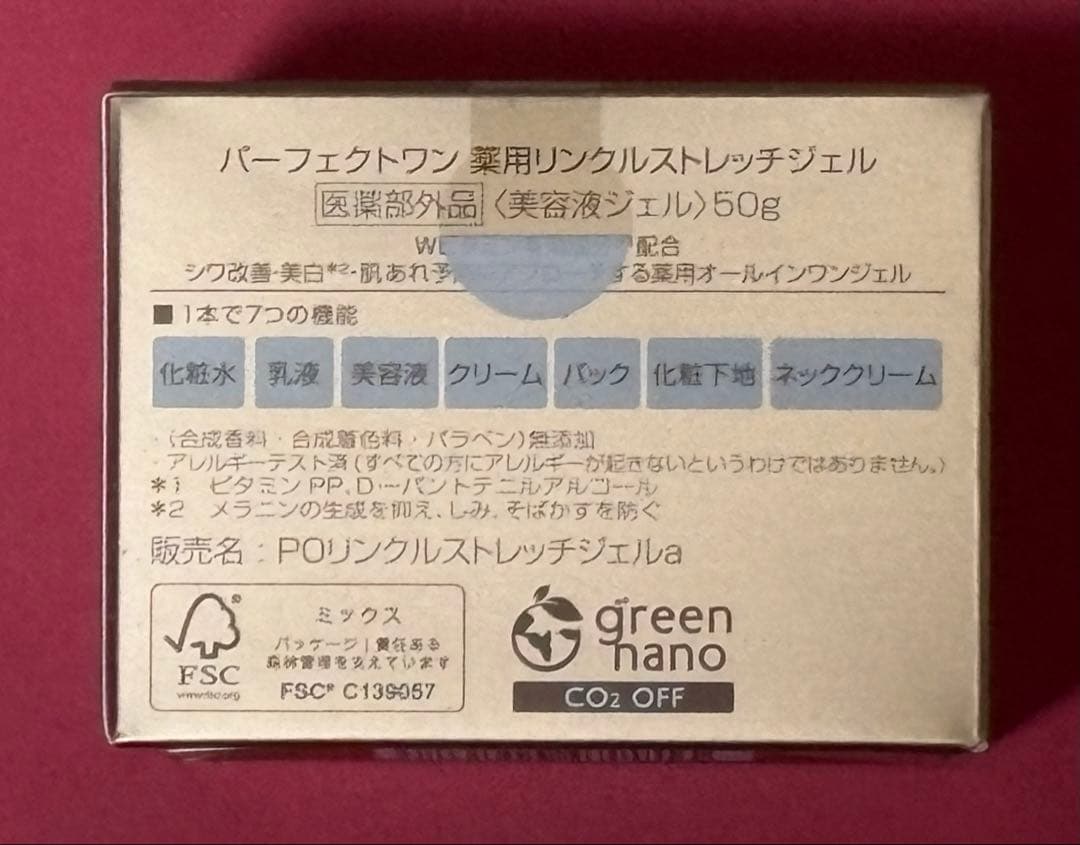 パーフェクトワンSPナイトクリーム他3個セット