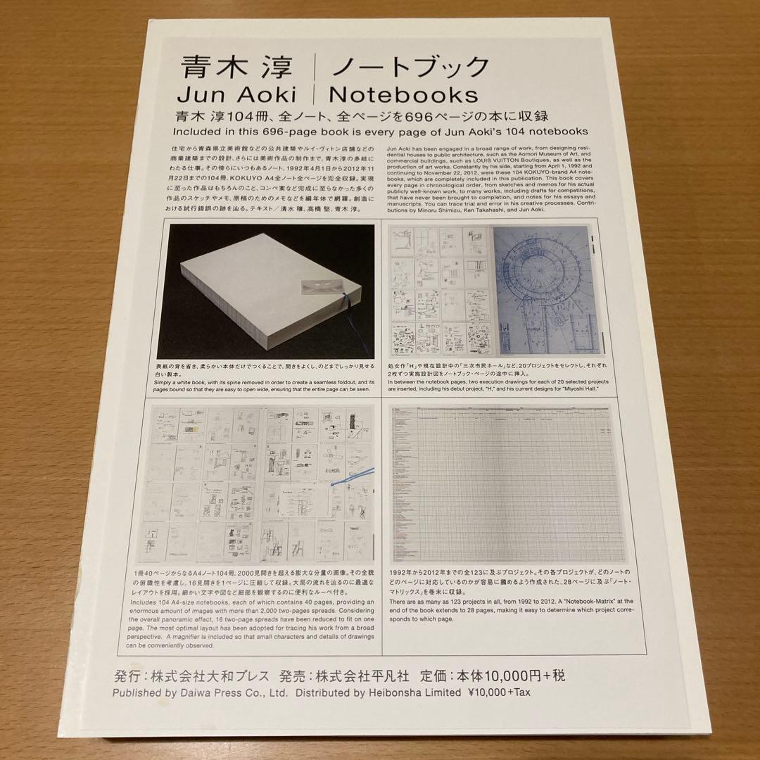 青木淳 ノートブック(限定値下げ)