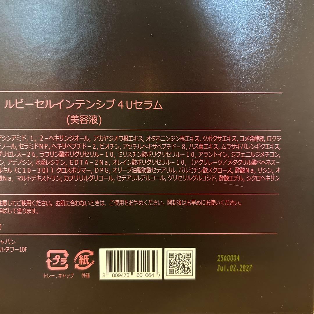 ルビーセルインテンシブ4Uセラム 6ml x 18本　ラスト1ケース