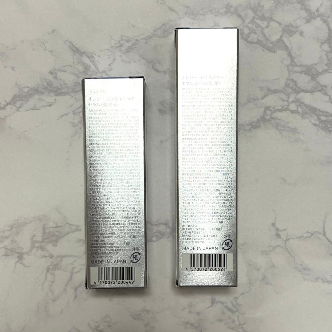 Aurelie.(オレリー) リンクルリペアセラム＆モイスチャーエマルジョン