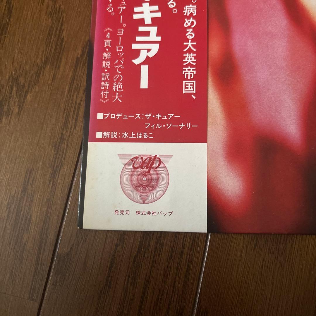 The Cure / Pornography 日本盤帯付