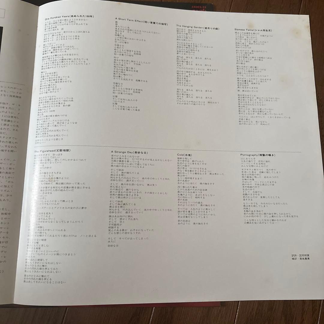 The Cure / Pornography 日本盤帯付