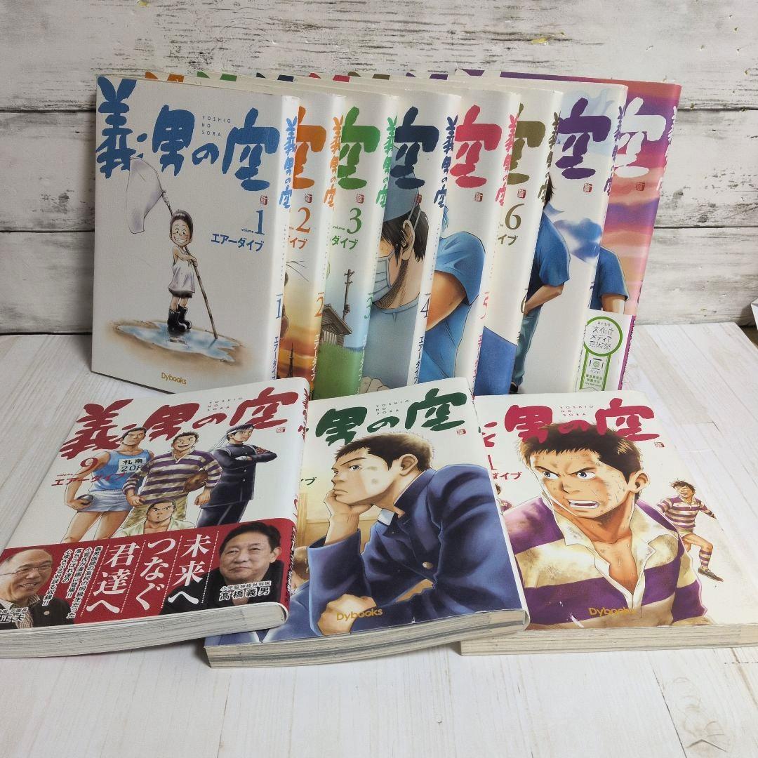 義男の空 1-11巻セット エア－ダイブ　実在の熱き医師の物語 送料無料