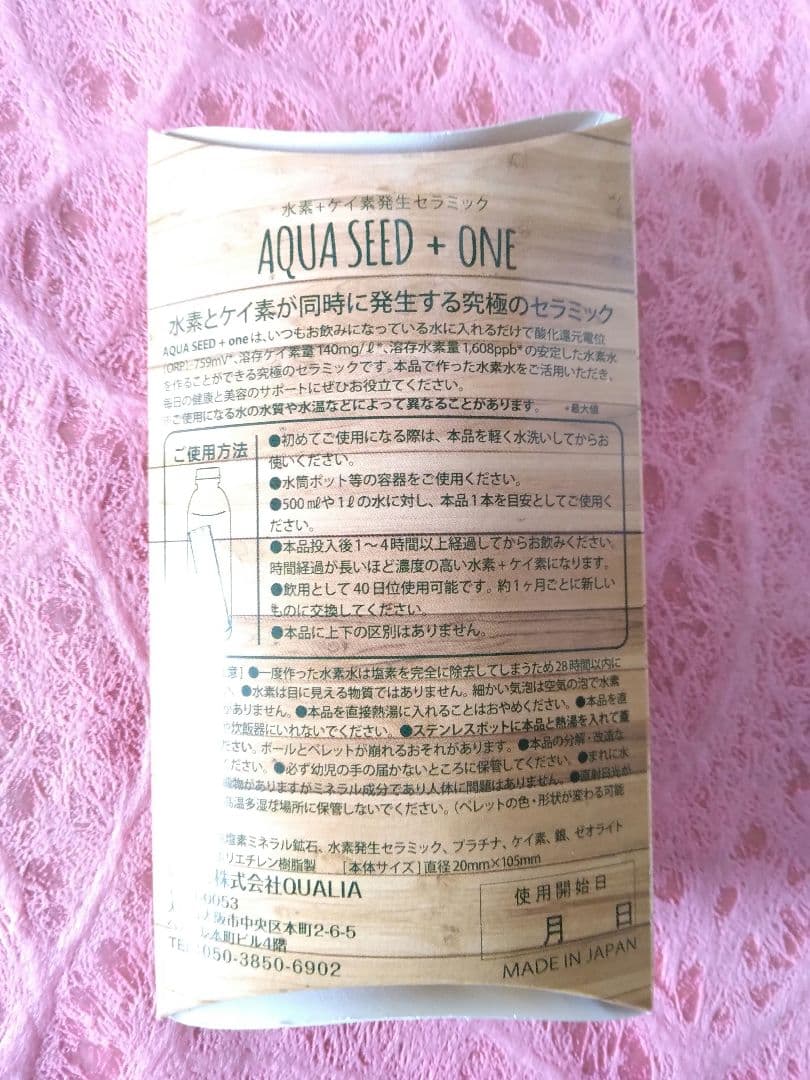 クオリア　アクアシード +ワン AQUASEED+ONE
