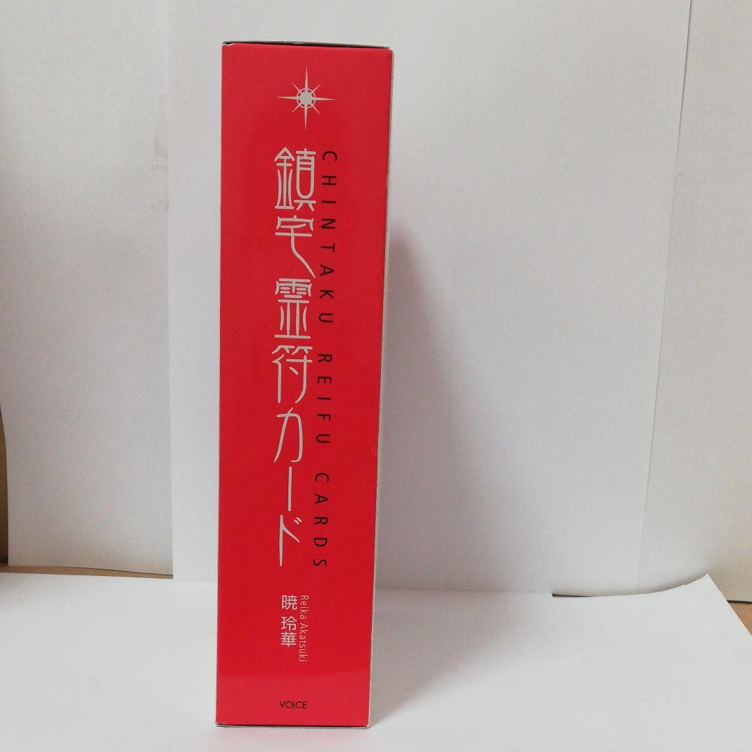 鎮宅霊符カード