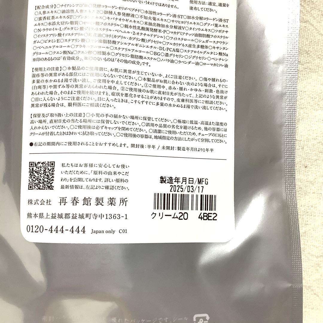ドモホルンリンクル　クリーム20c 30g 新品未開封品　25年3月17日