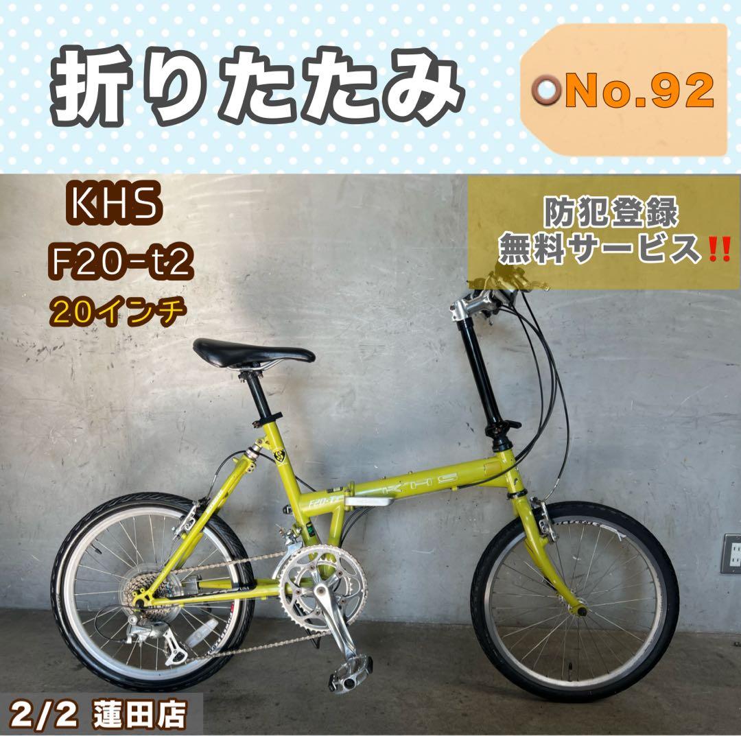 折り畳み自転車 KHS ケーエイチエス F20-t2 ２０インチ