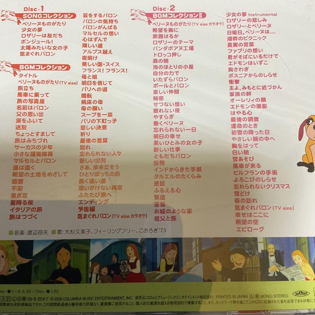 世界名作劇場inクラシック　ペリーヌ物語