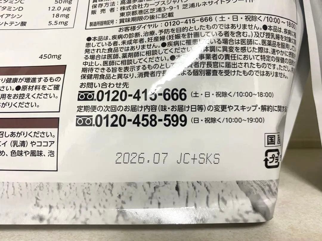 カーブスウルトラプロテイン　ココア　2袋セット