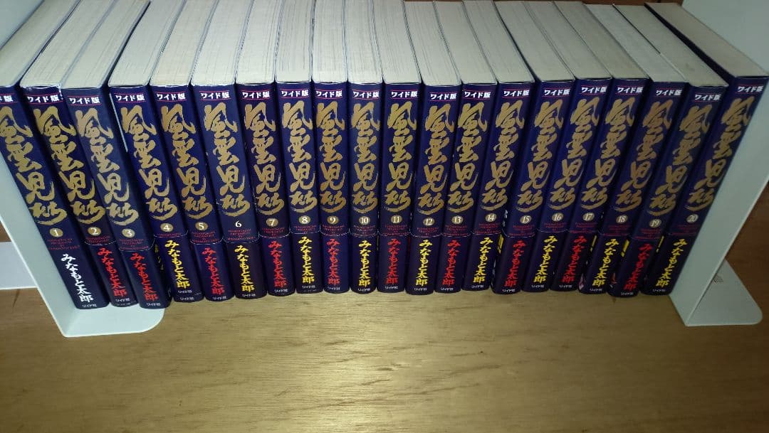 風雲児たち ワイド本 1〜20巻 全巻セット