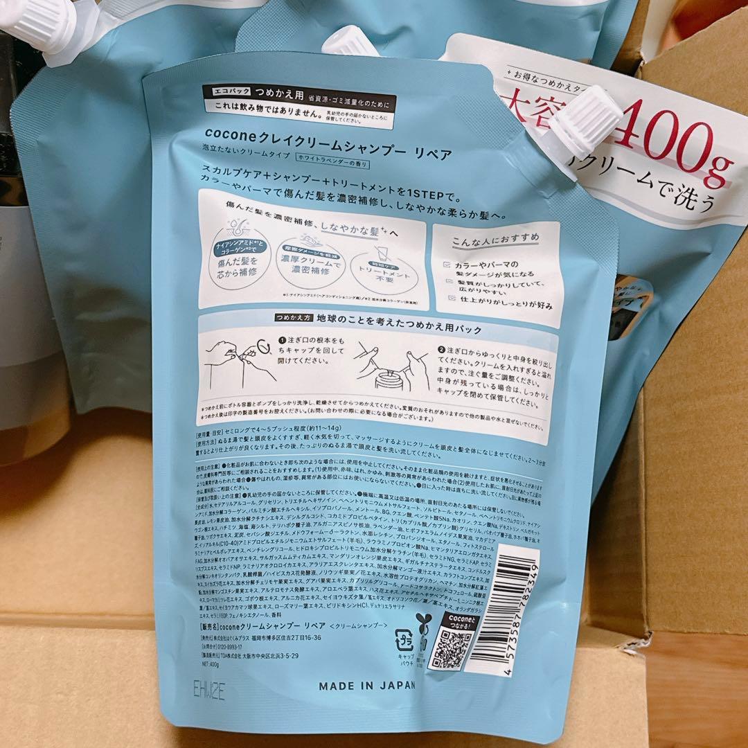 【新品未開封】ココネ クレイクリームシャンプー リペア　本体１個　詰替4袋