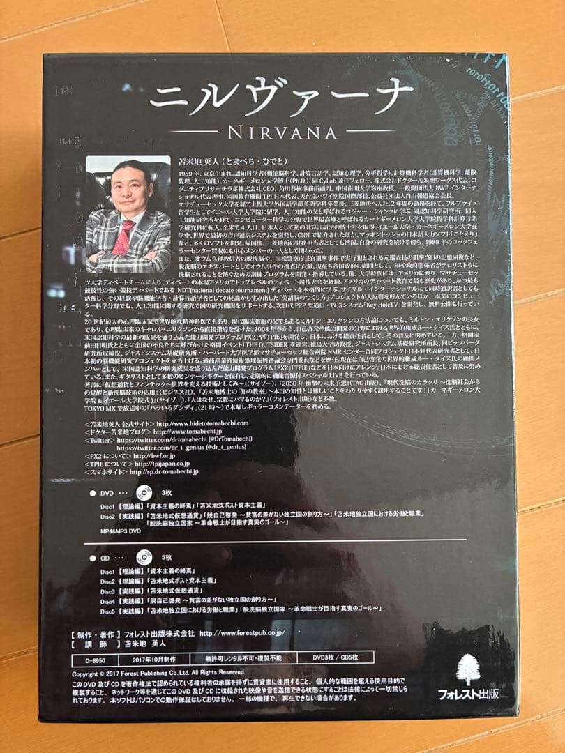 苫米地英人　『ニルヴァーナ』