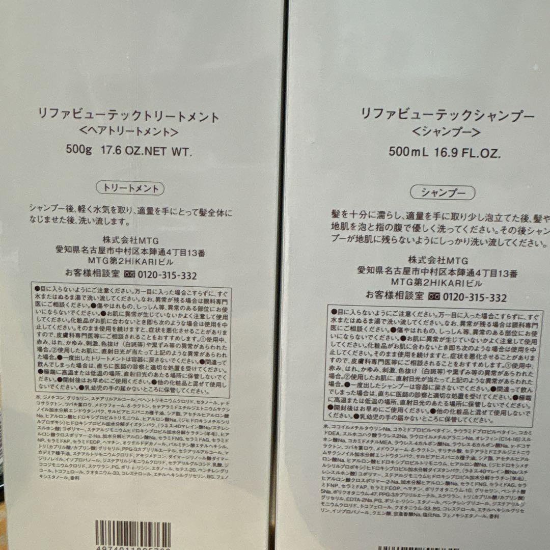 【セット】ReFa シャンプー&トリートメント　500ml