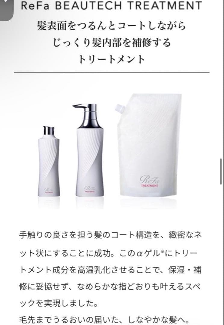 【セット】ReFa シャンプー&トリートメント　500ml