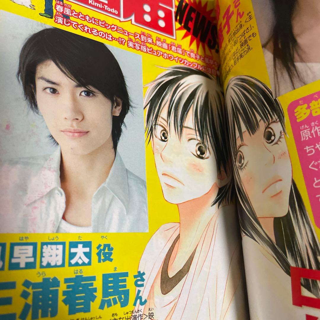 別冊マーガレット2010年5月号 君に届け