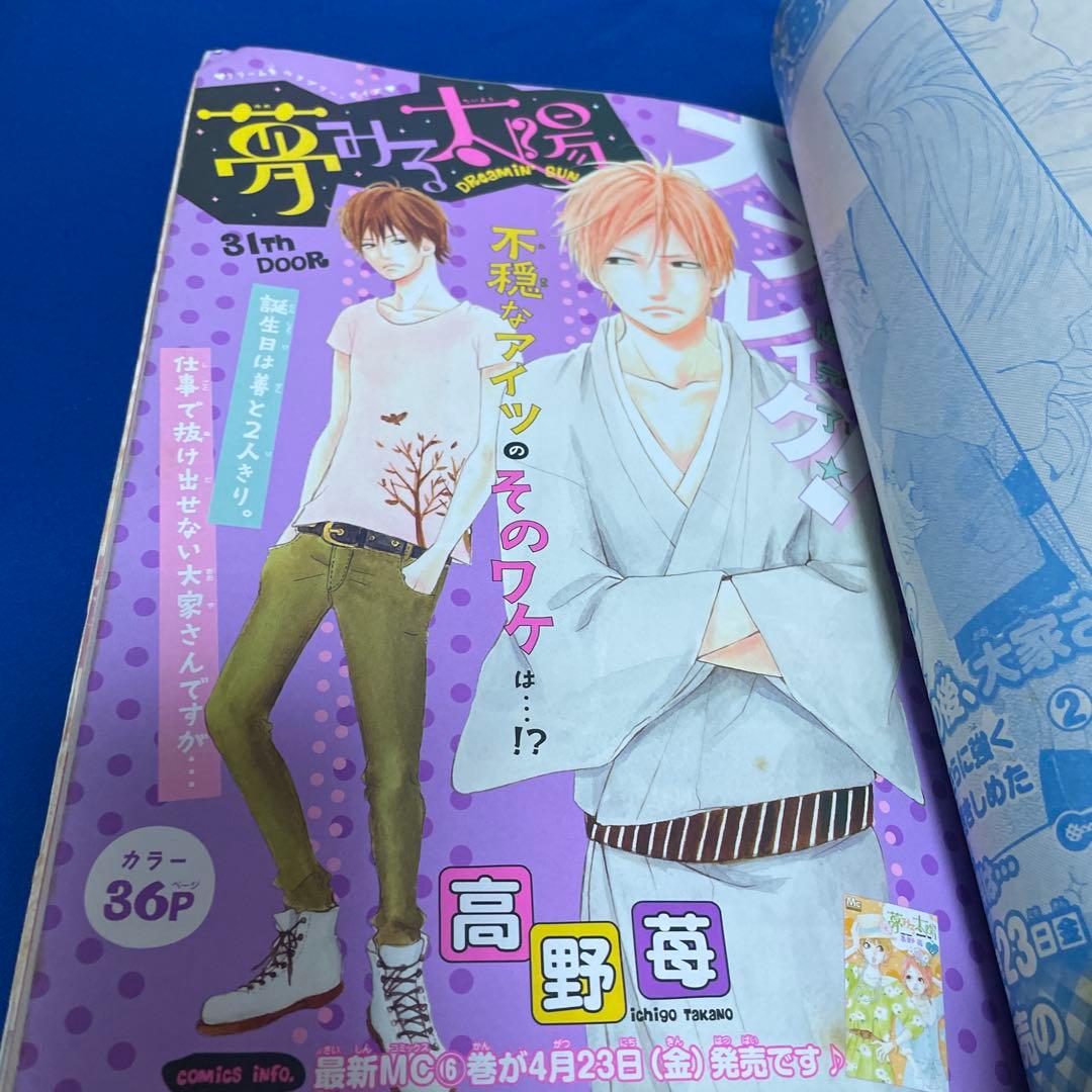 別冊マーガレット2010年5月号 君に届け