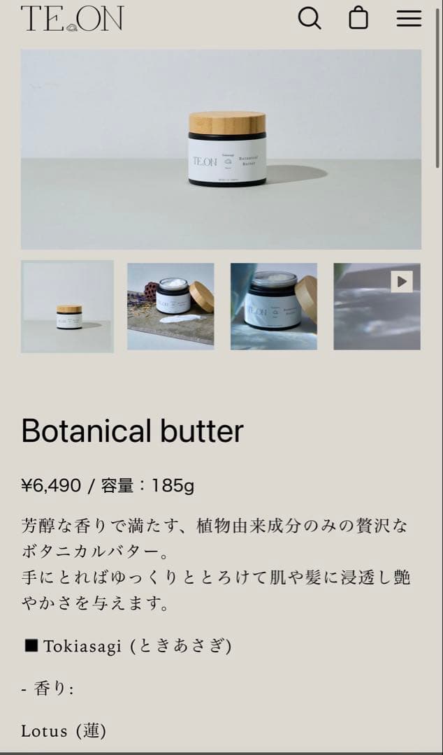 TEON テオンボタニカルバターH 全身用クリーム185g