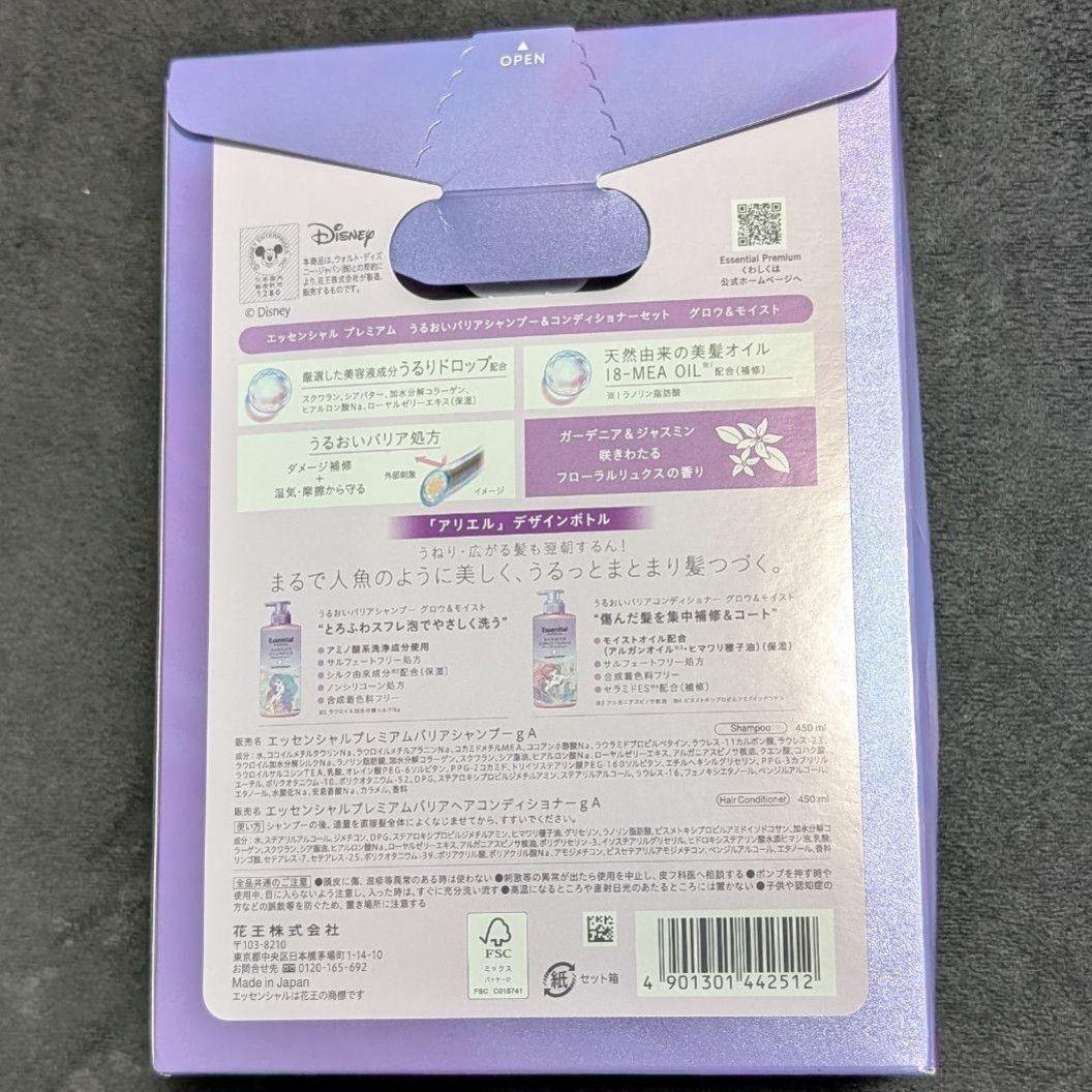 エッセンシャル　プレミアム　リトルマーメイド　シャンプー　リンス　限定ボトル