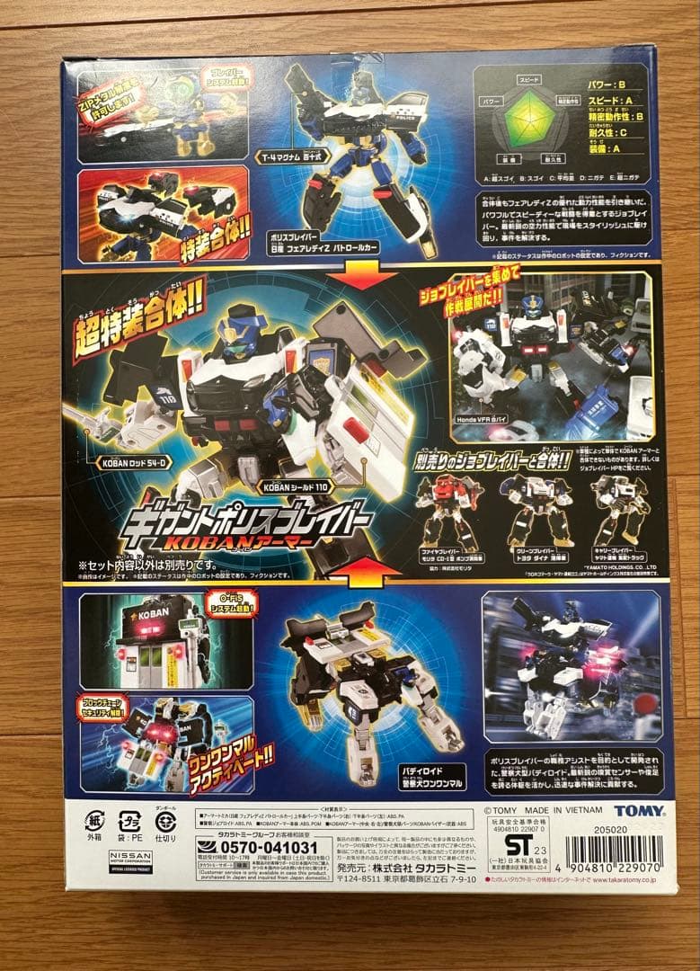 トミカ　ギガントポリスブレイバーDXセット　KOBANアーマー　新品未開封