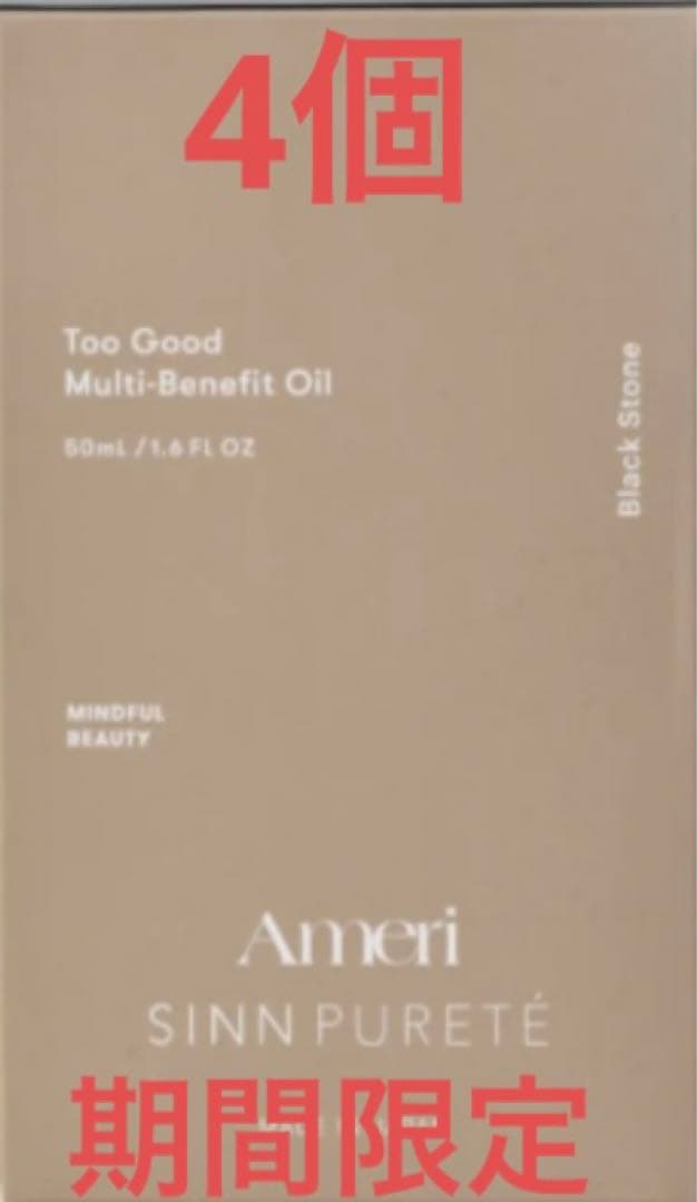 SINN マルチベネフィットオイル ブラックストーン 50