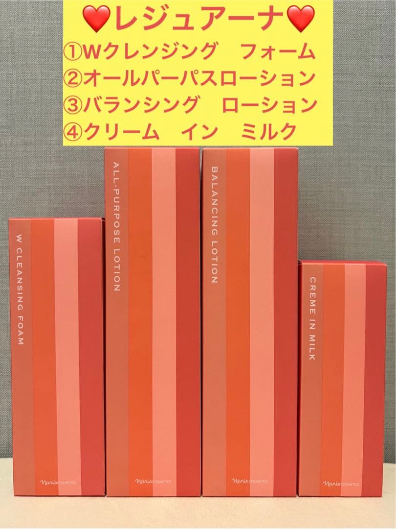 ナリス化粧品　ナリス　レジュアーナ　4点セット