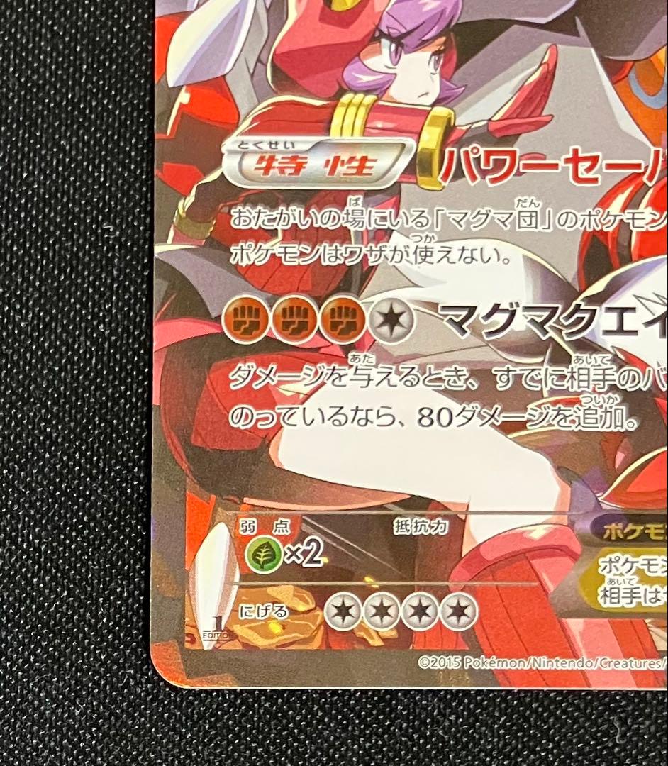 マグマ団のグラードンEX　1ed　ポケモンカード