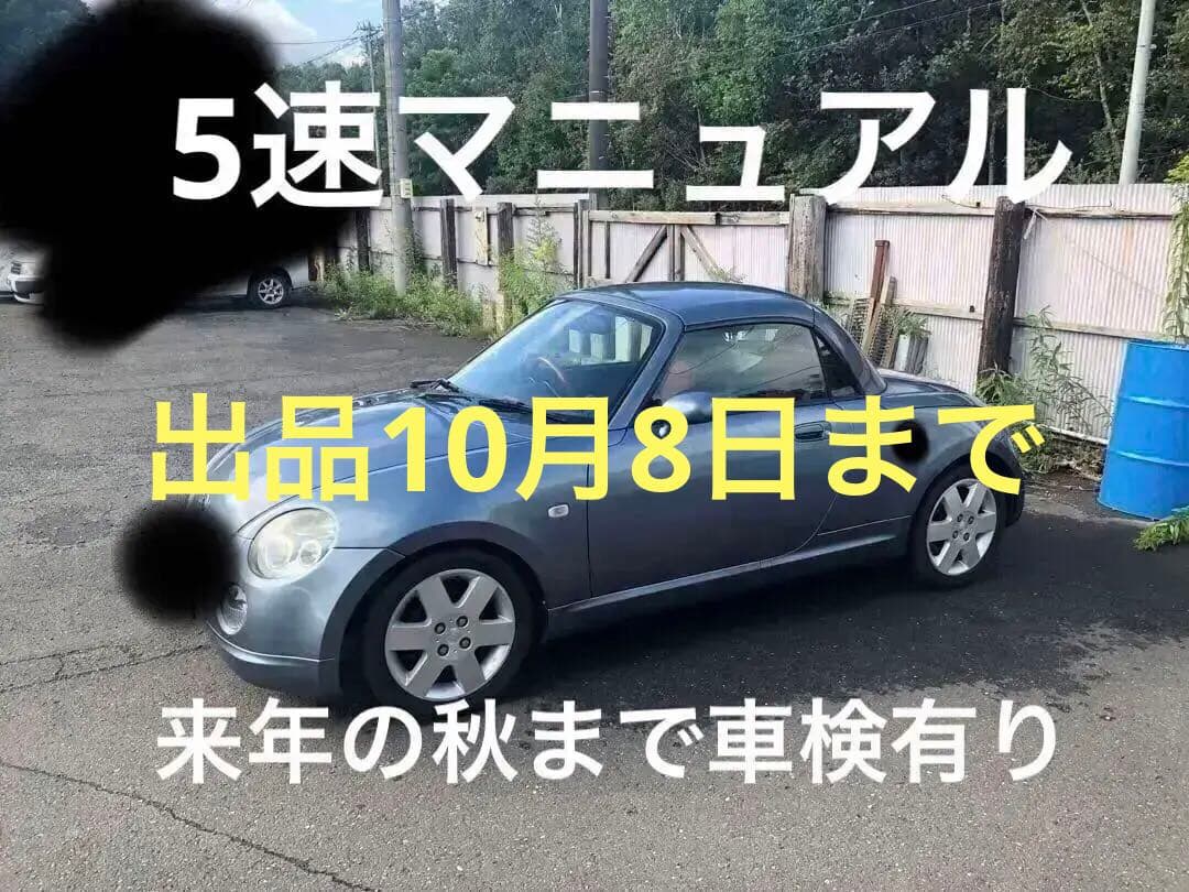G*e様 出品10月8日まで【値段交渉⭕️】ダイハツ　コペン　5速　マニュアル