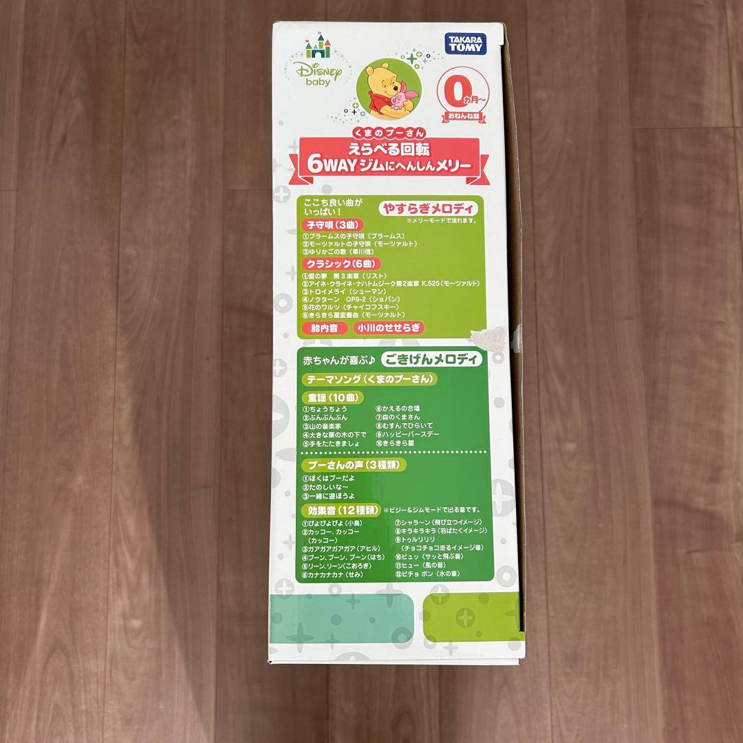【美品】えらべる回転６ＷＡＹジムにへんしんメリー プラス　くまのプーさん