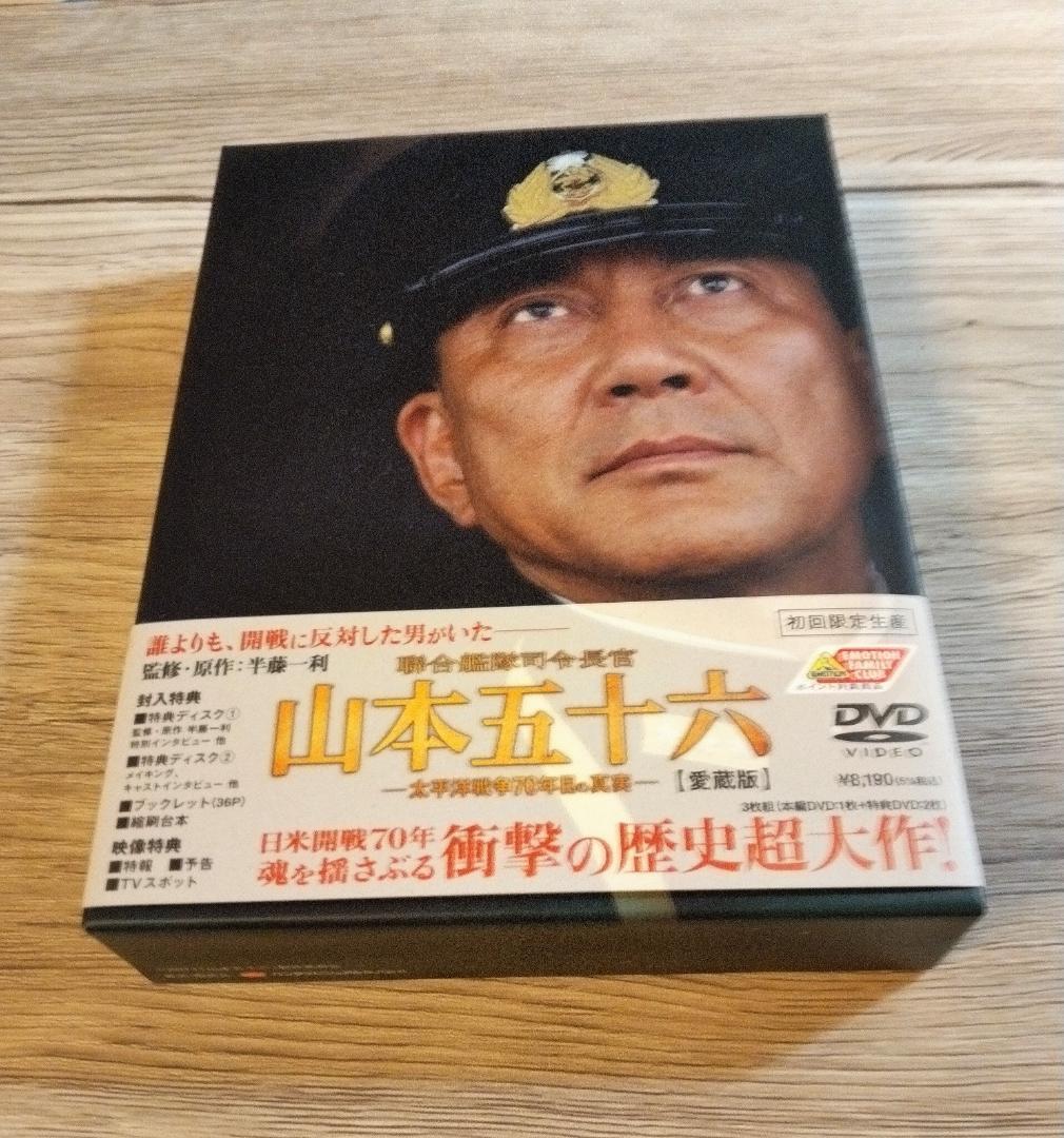 初回限定生産　聯合艦隊司令長官 山本五十六　太平洋戦争70年目の真実　パンフ付