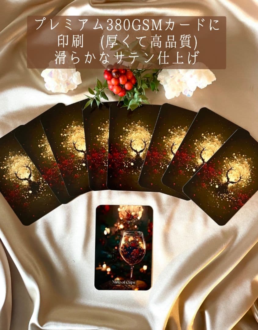 新品　聖夜の夜 タロットカード　海外お取り寄せ　全78枚　在庫処分