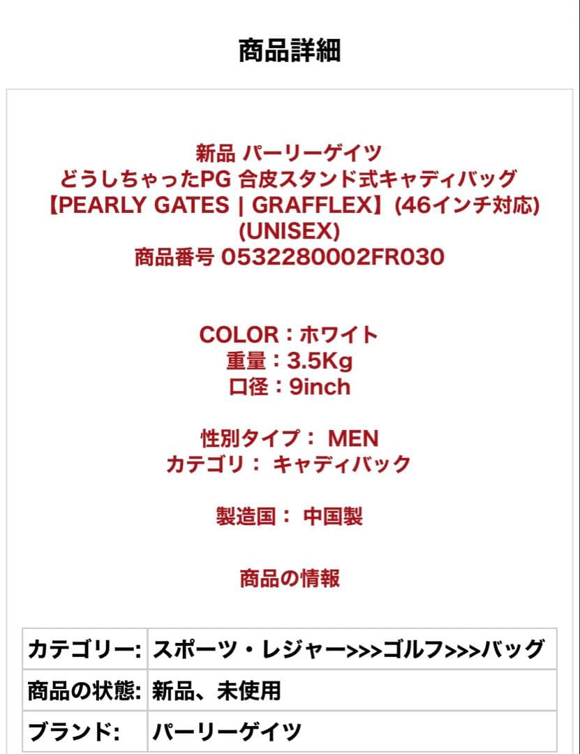 PEARLY GATES PG1989 ゴルフバッグ