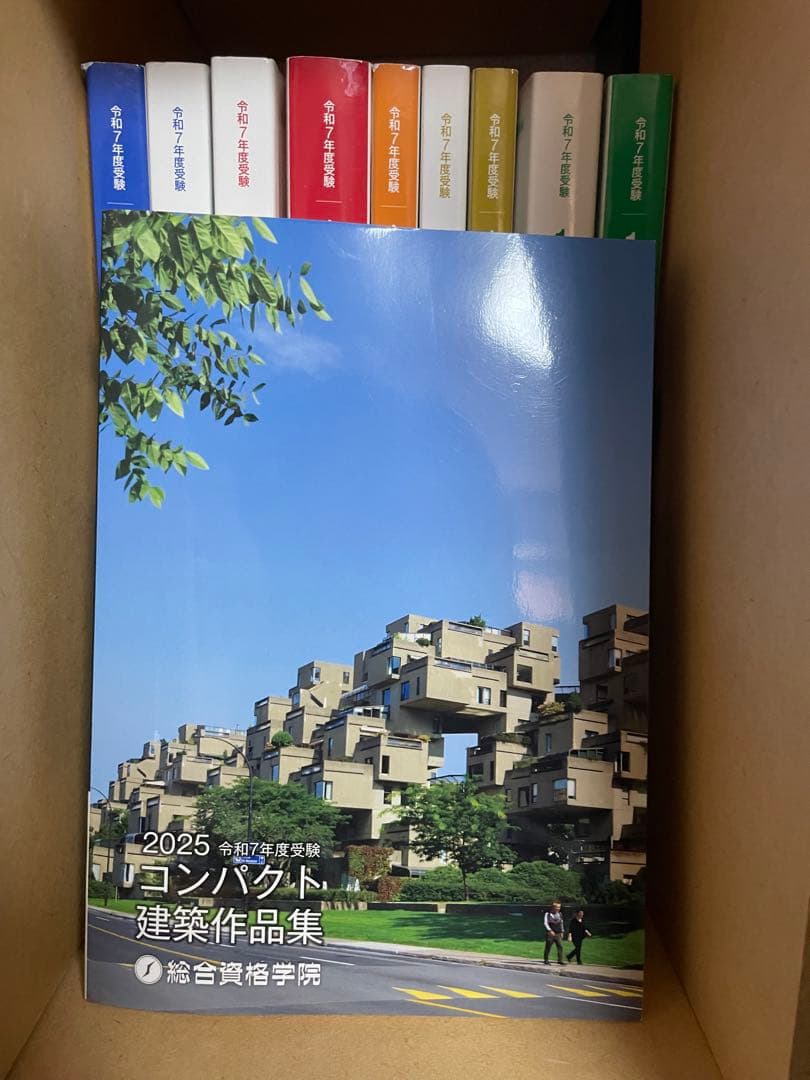 令和7年(2025年)　総合資格　1級建築士試験　テキスト 問題集セット