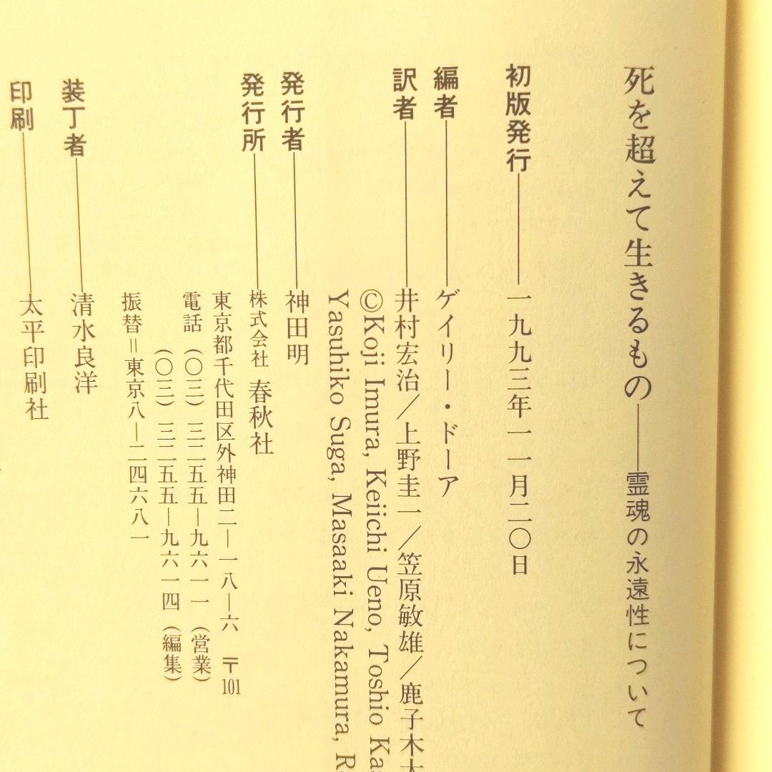 死を超えて生きるもの