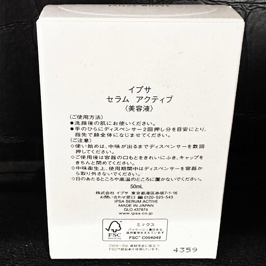 IPSA イプサ セラム アクティブ SERUM ACTIVE 50ml