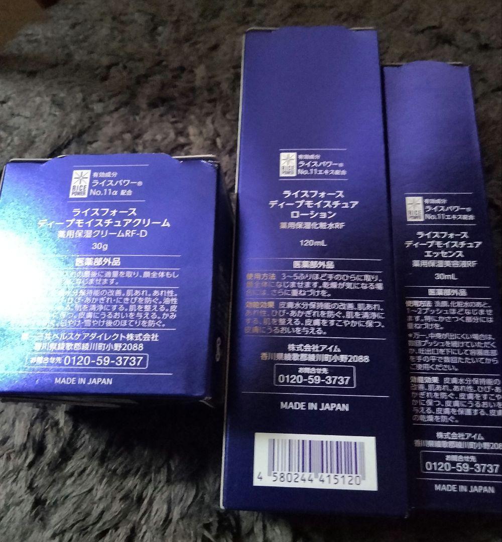 ライスフォース　化粧水　クリーム　美容液セット