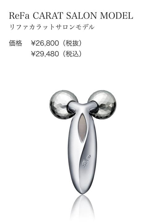 【ReFa CARAT salonmodel】リファカラットサロンモデル