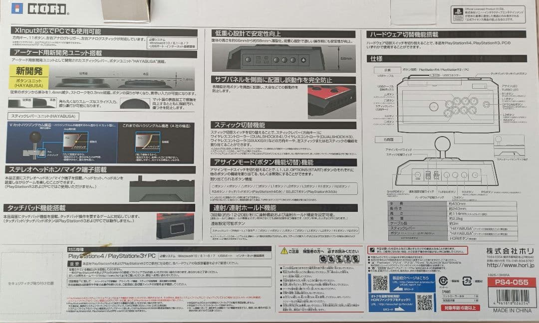 リアルアーケードPro.V HAYABUSA(ヘッドセット端子付き)