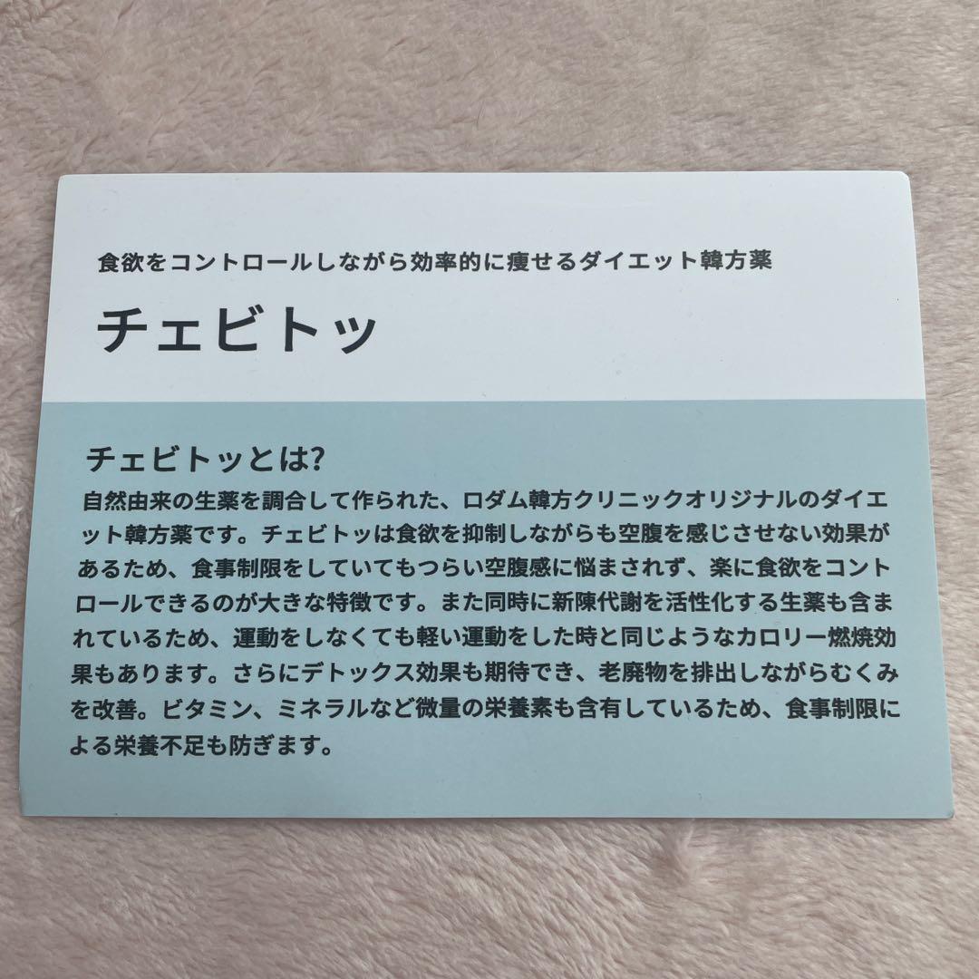Rodam韓方　チェビット2 30包