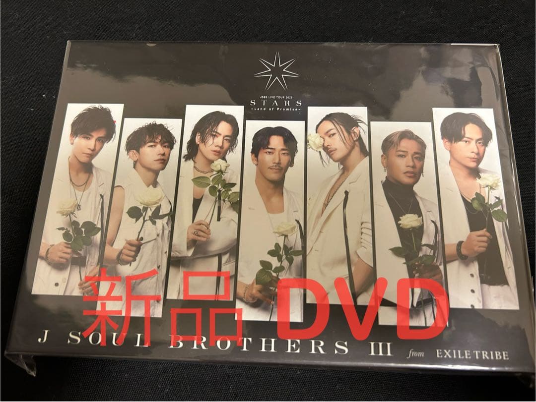 三代目JSB LIVE TOUR “STARS” DVD 新品・未開封