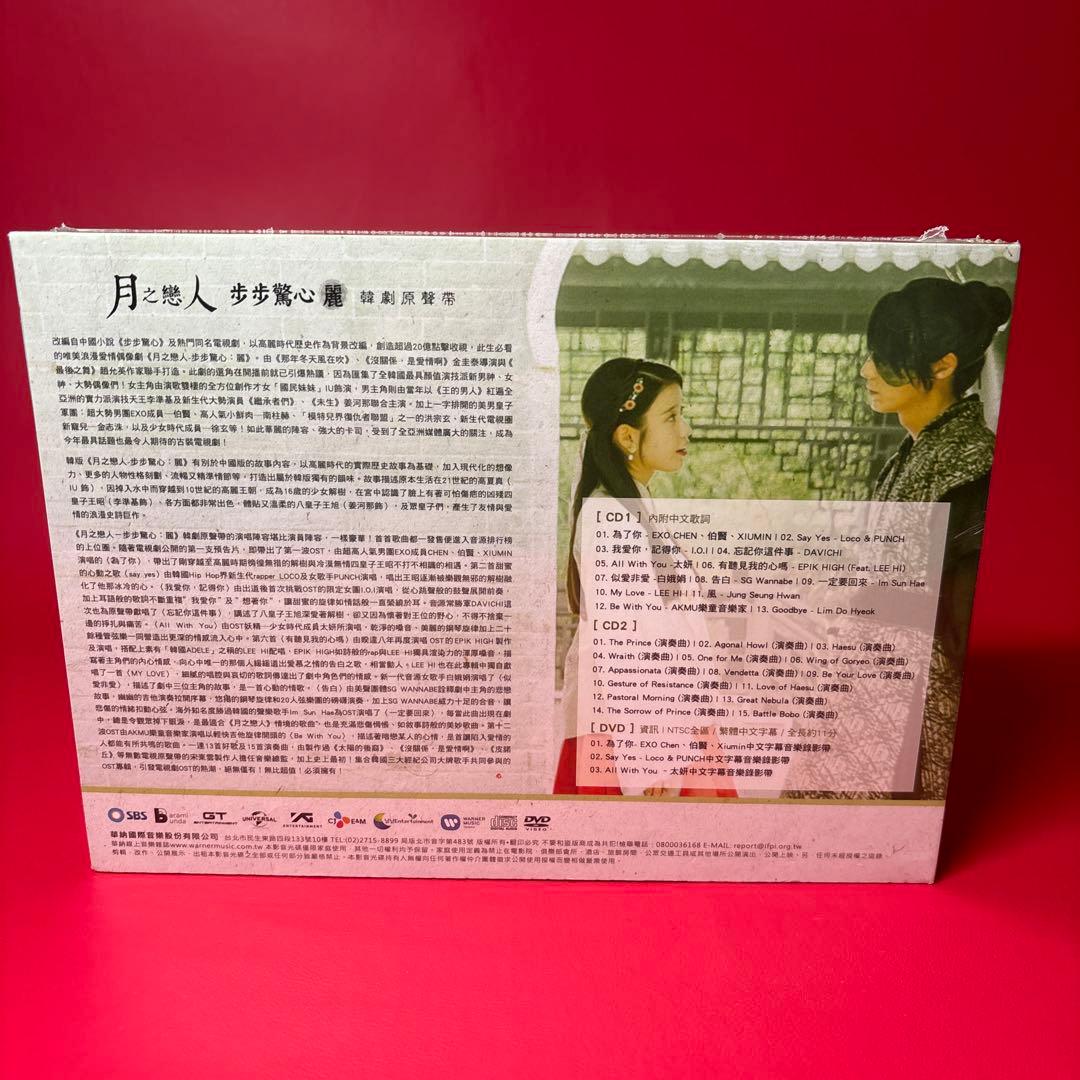 【未開封】麗<レイ>~花萌ゆる8人の皇子たち~ OST