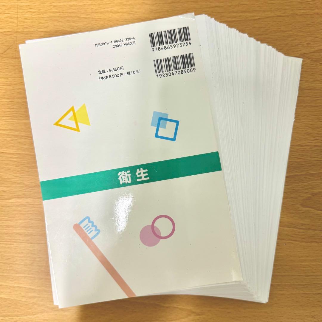 【裁断済】119回 Dr. 加藤の国試合格ノート 歯科医師国家試験 衛生