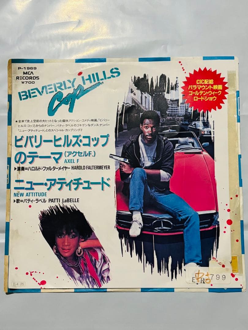 ビバリーヒルズコップのテーマ シングルレコード