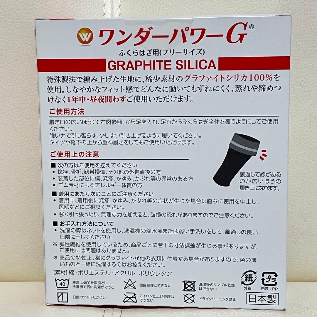 未開封品！ レミントン ワンダーパワーG ふくらはぎ用 (２枚入り)フリーサイズ