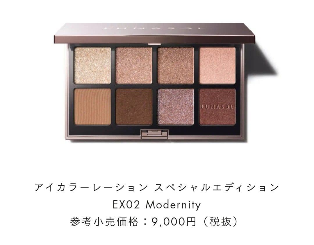 【新品未使用☆】LUNASOL アイカラースペシャルエディション EX02