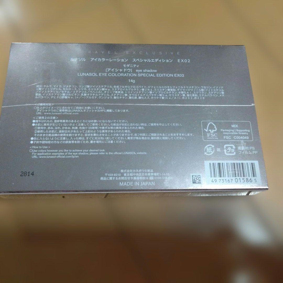 【新品未使用☆】LUNASOL アイカラースペシャルエディション EX02