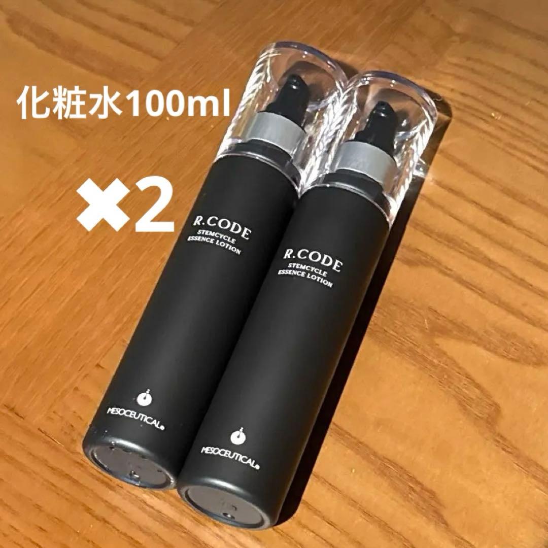 R.CODE ステムサイクルエッセンスローション　100ml 2本セット