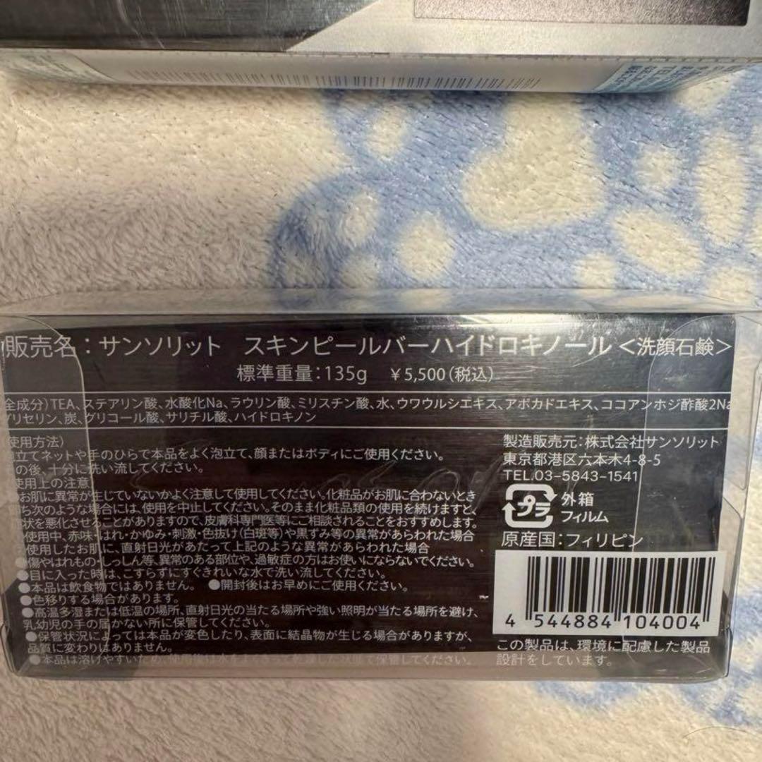 サンソリット　スキンピールバー黒　ハイドロキノロール3個セット