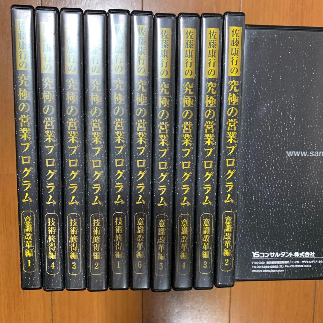 佐藤康行 先導の営業プログラム 全23巻セット