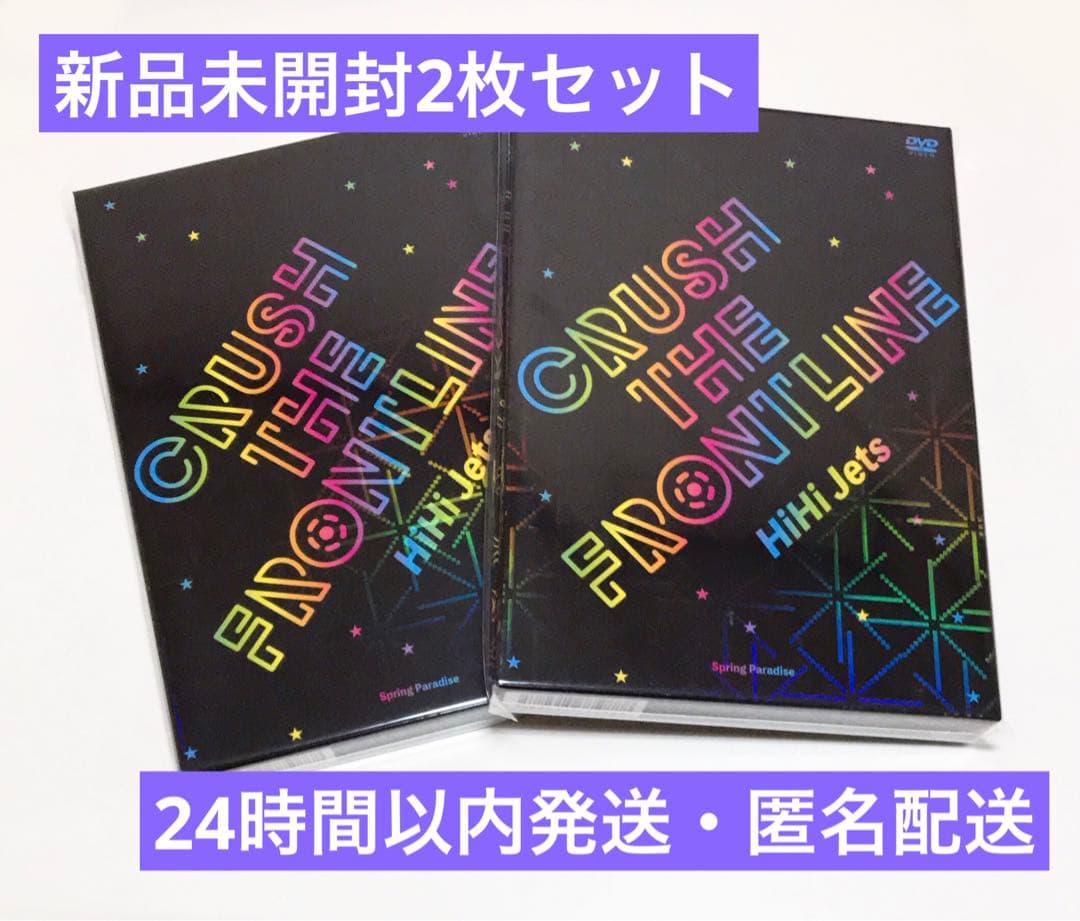 HiHi Jets Spring Paradise スプパラDVD 2枚セット