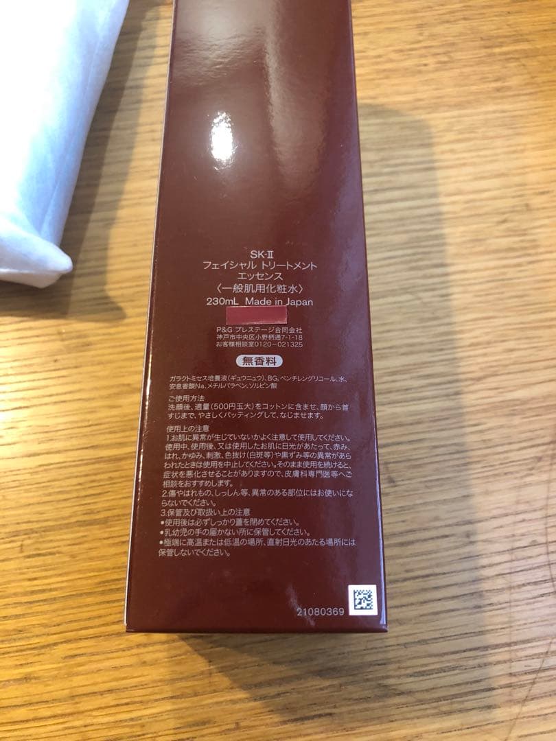 SK-II フェイシャル トリートメント エッセンス 230ml・パック×5枚付